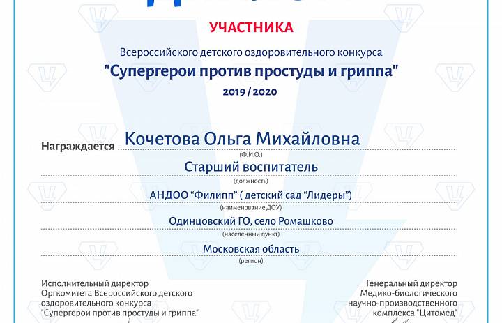 Диплом на всероссийском детском оздоровительном конкурсе
