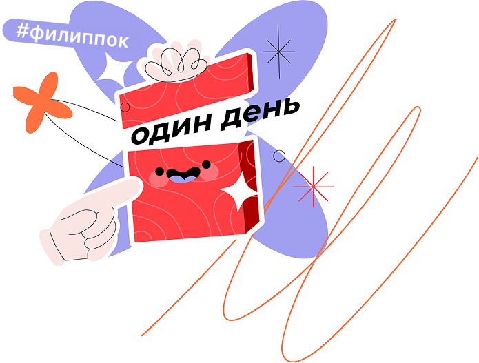 акция-один день бесплатно